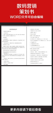 数字赋能，高效呈现——企业办公服务数码营销策划方案与素材一站式解决方案